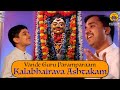 Kalabhairava Ashtakam Vande Guru Paramparaam Anirudh Ramkumar Kuldeep M Pai