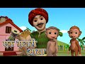 Ek Madari Aaya Hindi Song For Children For Kids Hindi Baby Songs Balgeet Kiddiestv Hindi