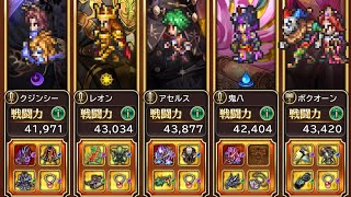 【ロマサガRS】螺旋270階を　フォロワーさんの手持ちで救済