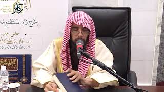 10- التعليق على الروض المربع شرح زاد المستقنع للبهوتي | الشيخ أ.د. خالد المشيقح image