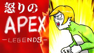 怒りのAPEX配信【vtuber】