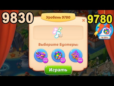 Homescapes Level 9780 (9830 - Rest of World) 💪 - [2022] [18 moves]