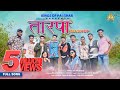 Tarpa Mashup Song 2023 Priti Bhoye Avinash Jadhav Palghar Kings Family Yuva Kings