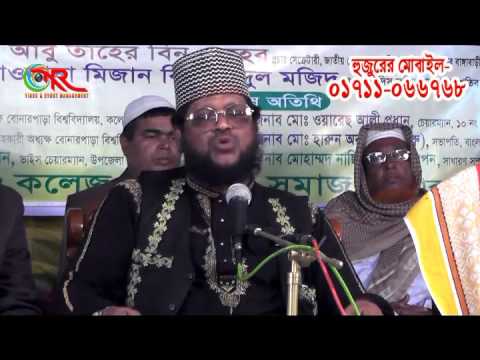 Khaja Mainuddin Siddiqe Bangla Waz 4