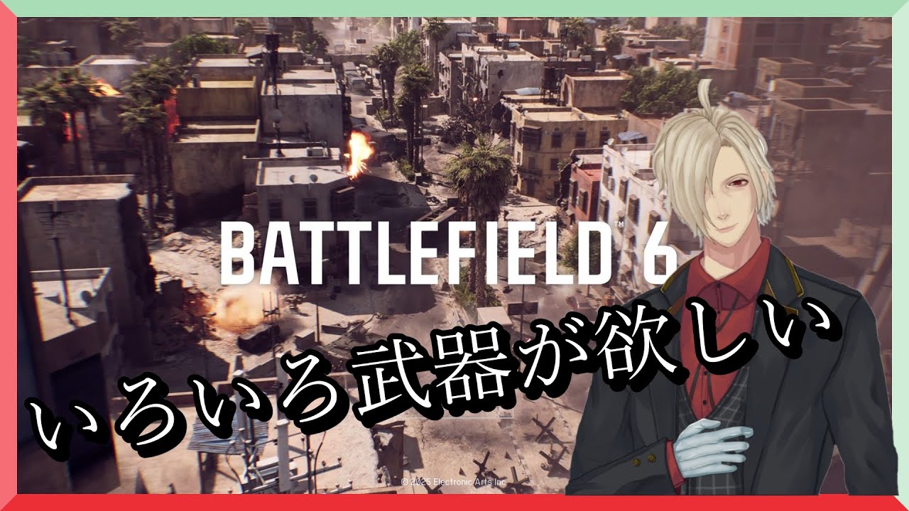 【BF6】戦場に行く。ひさびさ【Vtuber実況】