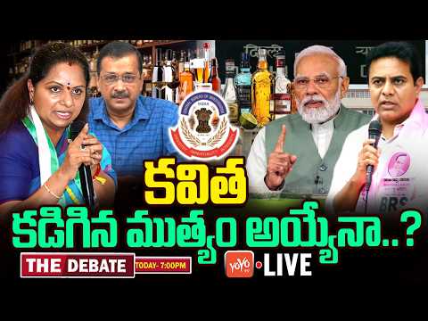 🔴LIVE : The Debate On Kavitha Clean Chit in Liquor Scam Case | Kavitha Vs KTR | BJP Vs BRS | YOYO TV