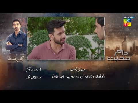 Daam-e-Mohabbat Ep 40 Preview | 11 Feb 2026 | Starring Janice Tessa & Mubashir Mehmood | HUM Shorts