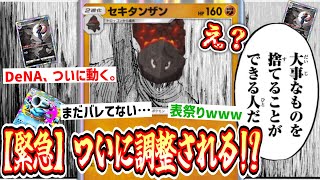 【緊急調整か⁉️】おい‼️セキタンザンの表確率が明らかにおかしいから使ってみろwww→結果…【ポケポケ/Pokémon Trading Card Game Pocket】