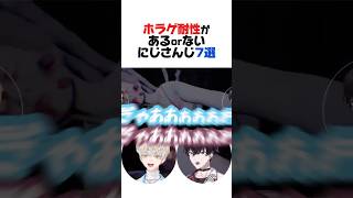 ホラゲ耐性がある？ない？にじさんじ7選【剣持刀也／伏見ガク／緋八マナ／佐伯イッテツ／加賀美ハヤト／ルンルン／エクス・アルビオ／にじさんじ／切り抜き】