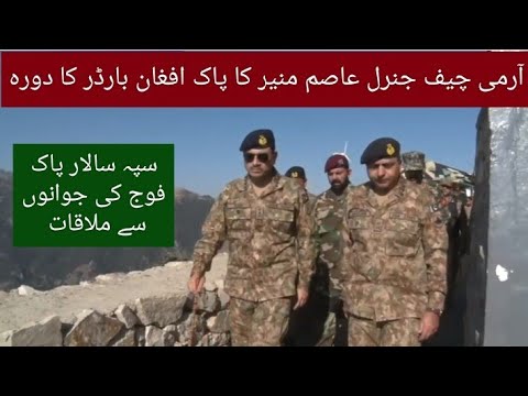 General Asim Munir Visit Pak Afghan Border l Tirah Valley