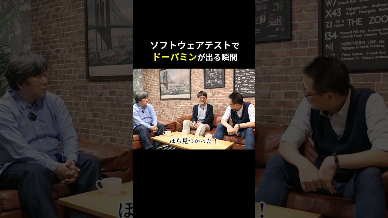 【テストのここが面白い】QAはどんな瞬間にドーパミンが出る？ #ソフトウェアテスト