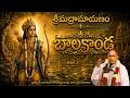 Sri Ramayanam Bala Kanda Part 3 Chaganti Koteswara Rao Garu శ్రీమద్రామాయణ�