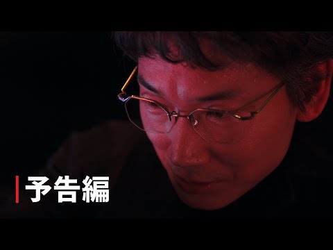 地面師たち Video3
