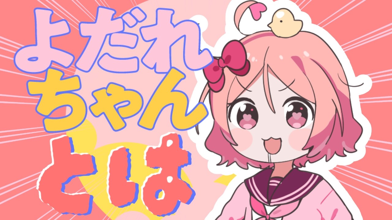 おはなしするやで