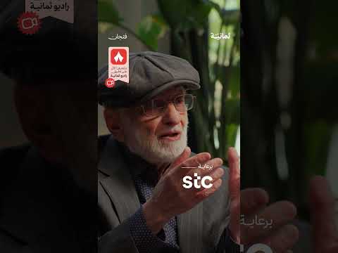 إذاعة ثمانية