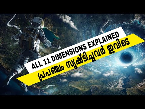 11 dimension explained സമയത്തെ നിയന്ത്രിക്കുന്നവർ "MALAYALAM" time travel |science