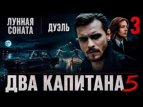 3 серия