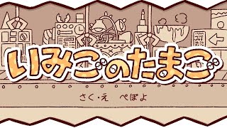 Cover art for Imigo no tamago