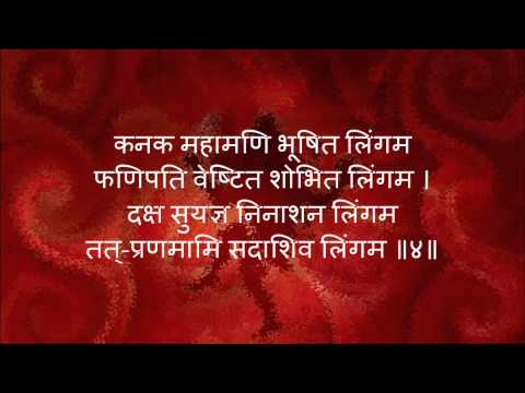 Lingashtakam - with Sanskrit lyrics | Full song with meaning