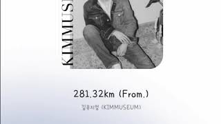 김뮤지엄 (KIMMUSEUM) - 281.32km (From.) 【가사/歌詞/lyrics】