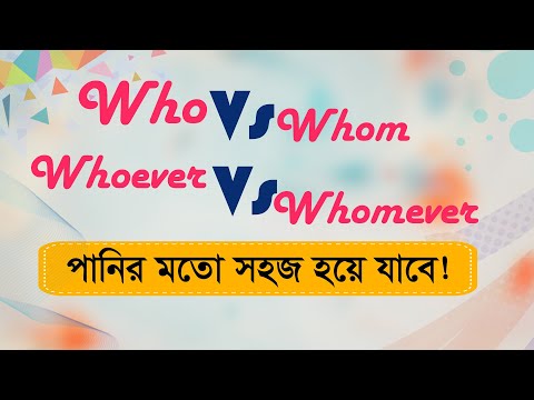 Who Vs Whom | Whoever Vs Whomever | Basic English Grammar