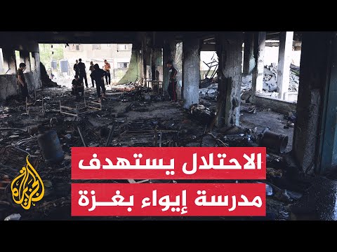 شاهد آثار قصف إسرائيلي استهدف مدرسة إيواء في حي الدرج بمدينة غزة