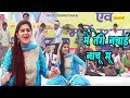 Sapna Chaudhary मैं तेरी नचाई नाचू सु Raj Mawar Haryanvi Stage Dan