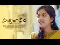 Nischitartham Telugu Short Film 16mm Creations Shashank Productions