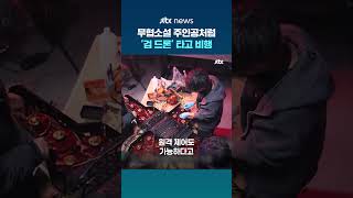 "무협지 속 '어검비행' 현실로"…중국 '날아다니는 검' 발명 화제 #JTBC #Shorts