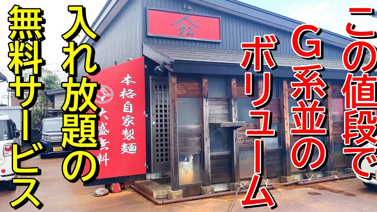 【店の外まで行列】それでも並んでしまう！新潟ラーメン巡り！第４６３弾！
