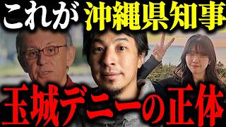 ※辺野古沖転覆事故※遺族の公開質問を見てない玉城デニー氏が本性を現しました…【ひろゆき 切り抜き ヘリ基地反対協議 抗議団体 沖縄県知事選 基地反対運動 榛葉幹事長 平和教育 共産党 オール沖縄】