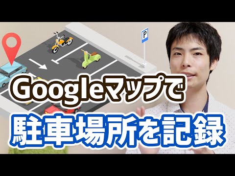Como registrar seu local de estacionamento usando o Google Maps