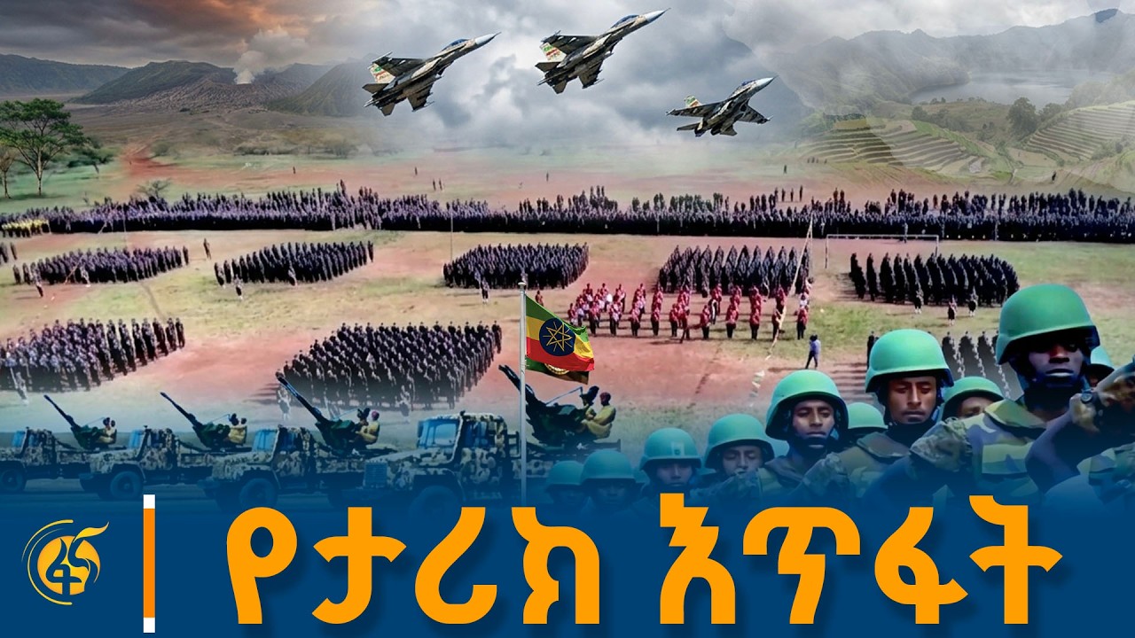 የታሪክ እጥፋት