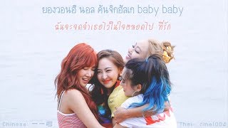 [Thaisub] SISTAR - For You | #1004sub