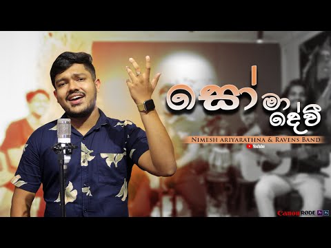 Soma Devi ( සෝමා දේවී ) | Nimesh Ariyarathne | Ravens Band |