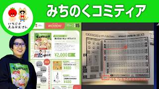 【2026年3月8日】みちのくコミティア16 宇都宮【いちごとまるがおさん こすげ けいこ】#栃木県 #佐野市 #漫画家