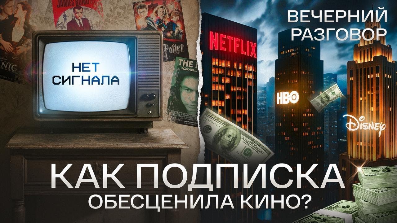 Почему вам больше нечего смотреть, хотя контента стало больше: бизнес-модель