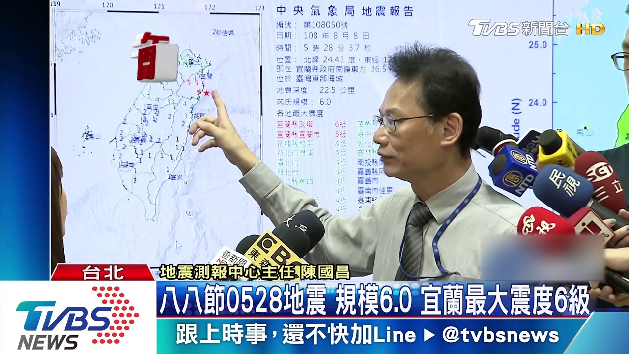 八八節05:28地震 規模6.0宜蘭最大震度6級