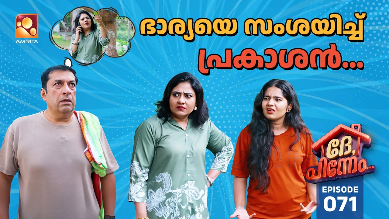 Dhe Pinneem Ep 71 |  | Amrita TV