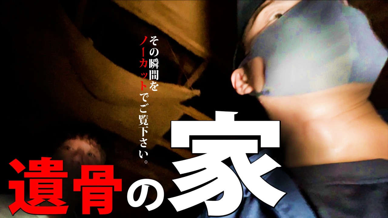 【※その瞬間をノーカット】北九州市で1番怖かったこの家がなぜヤバいのか分かりました
