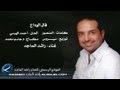 قال الوداع - راشد الماجد | 2011