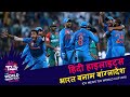 IND v BAN | 2016 T20WC | Hindi Highlights