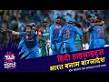 IND V BAN 2016 T20WC Hindi Highlights