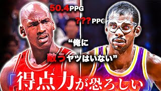 【怪物】NBA史上最強”スコアラー”TOP10