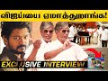 Vijay க்கு ஒன்றுமே தெரியாது S A Chandrasekhar பரபரப�