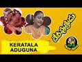 Keratala Aduguna Devi Putrudu Devi Putrudu Movie Songs