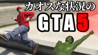 【GTA5】カオスな状況のGTA5