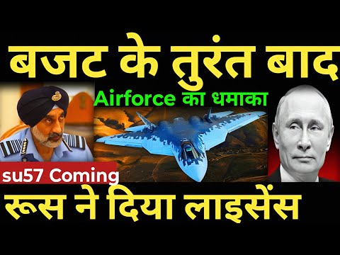 बजट के तुरंत बाद Airforce का धमाका su57 Coming रूस ने दिया लाइसेंस offer Su57 india 