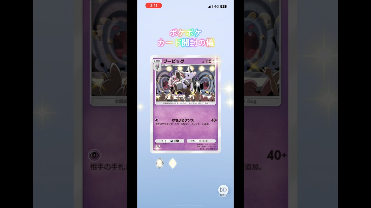 ポケポケカード開封の儀 #ポケモンカード #生主ルパン