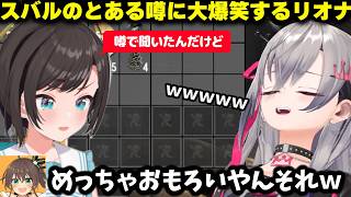 スバルのとある「噂」を知り大爆笑するまつりおなｗｗｗ【ホロライブ/切り抜き/響咲リオナ/大空スバル/夏色まつり/7Days to Die 】